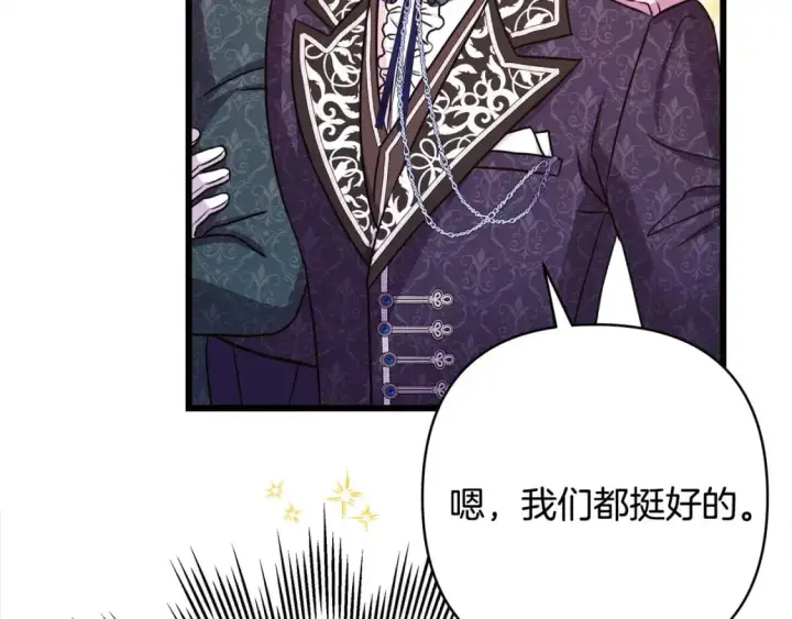 《反正是欧风小甜漫》第79话 皇太子的算盘又落空图29
