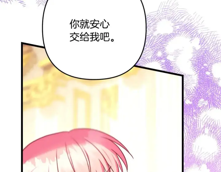 《反正是欧风小甜漫》第79话 皇太子的算盘又落空图290