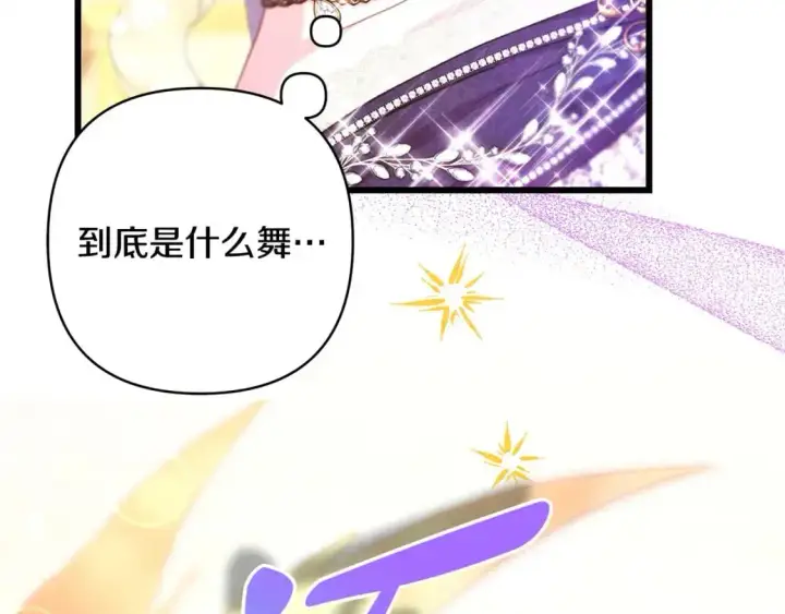 《反正是欧风小甜漫》第79话 皇太子的算盘又落空图292