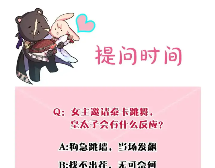 《反正是欧风小甜漫》第79话 皇太子的算盘又落空图298