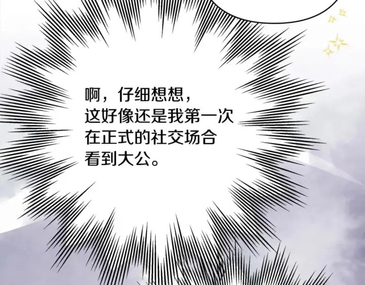 《反正是欧风小甜漫》第79话 皇太子的算盘又落空图30