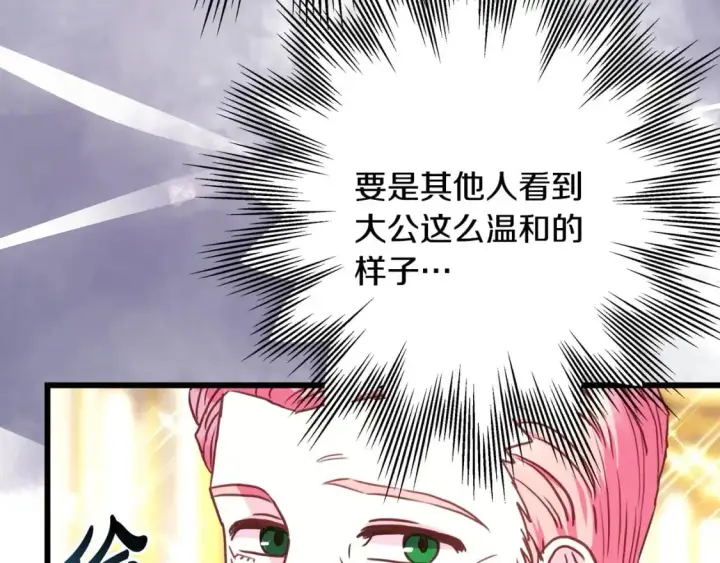 《反正是欧风小甜漫》第79话 皇太子的算盘又落空图31