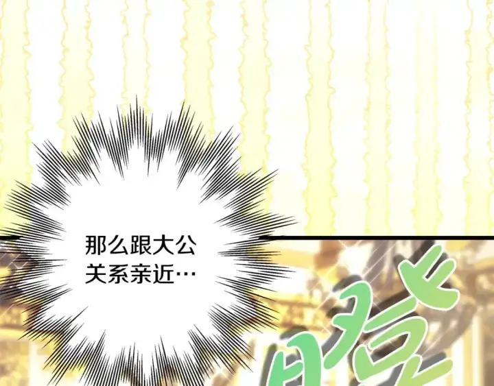 《反正是欧风小甜漫》第79话 皇太子的算盘又落空图35