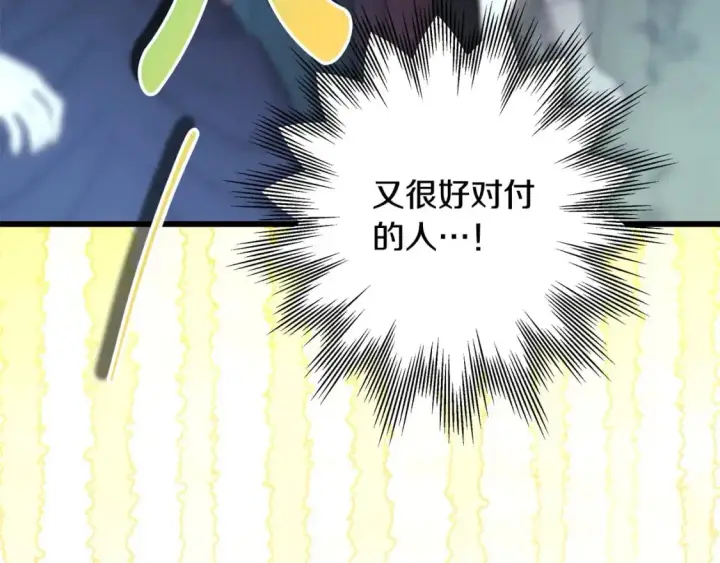 《反正是欧风小甜漫》第79话 皇太子的算盘又落空图37