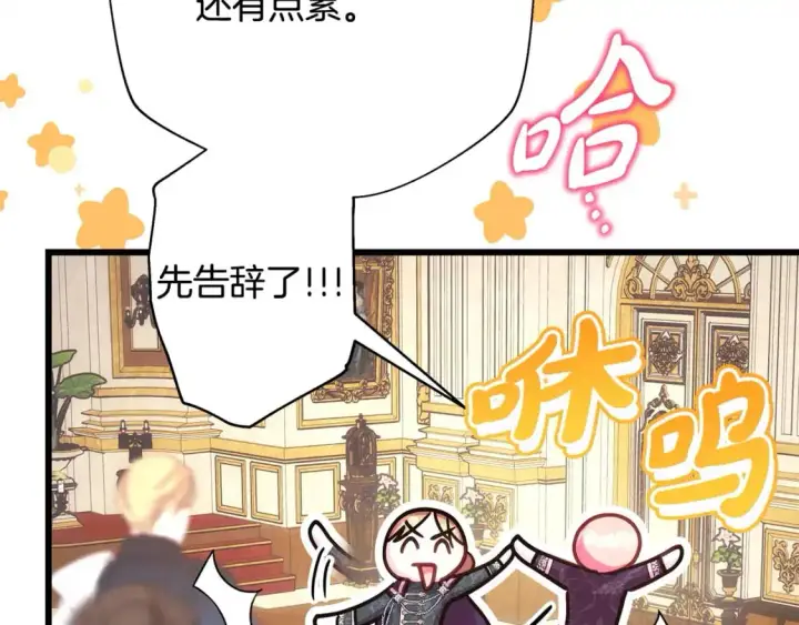 《反正是欧风小甜漫》第79话 皇太子的算盘又落空图41
