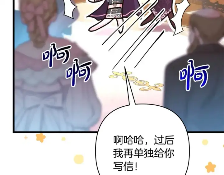 《反正是欧风小甜漫》第79话 皇太子的算盘又落空图42