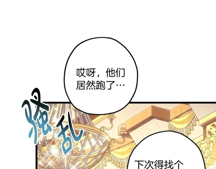 《反正是欧风小甜漫》第79话 皇太子的算盘又落空图44