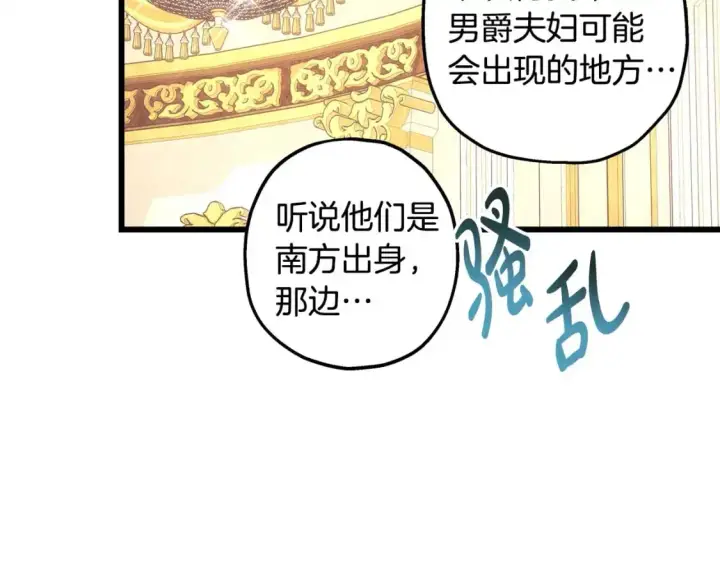 《反正是欧风小甜漫》第79话 皇太子的算盘又落空图45