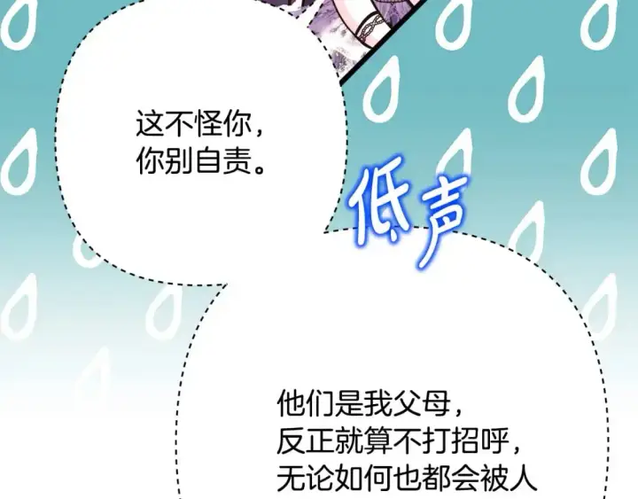 《反正是欧风小甜漫》第79话 皇太子的算盘又落空图48