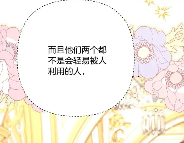 《反正是欧风小甜漫》第79话 皇太子的算盘又落空图50
