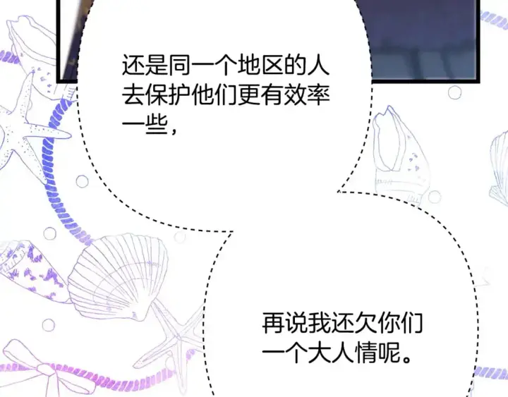《反正是欧风小甜漫》第79话 皇太子的算盘又落空图56