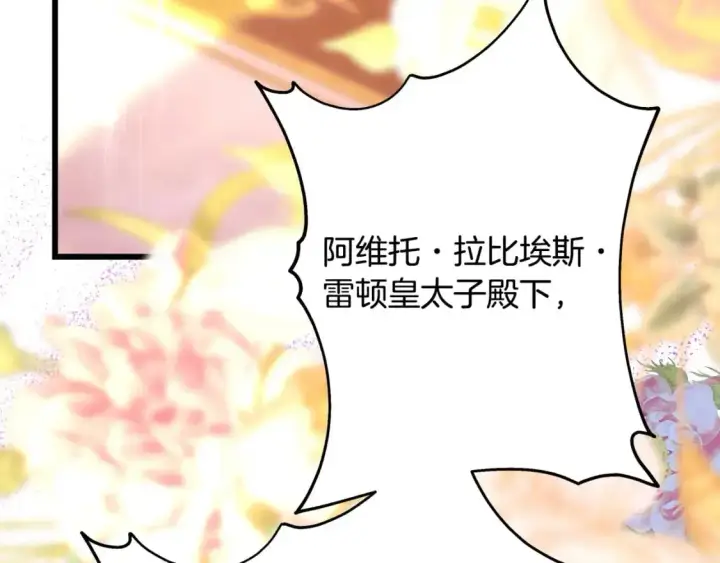 《反正是欧风小甜漫》第79话 皇太子的算盘又落空图70