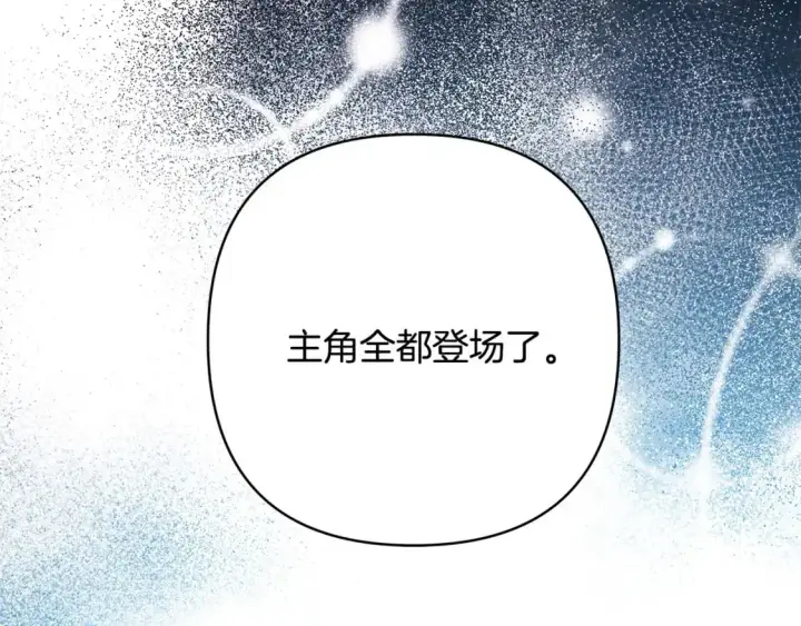 《反正是欧风小甜漫》第79话 皇太子的算盘又落空图79