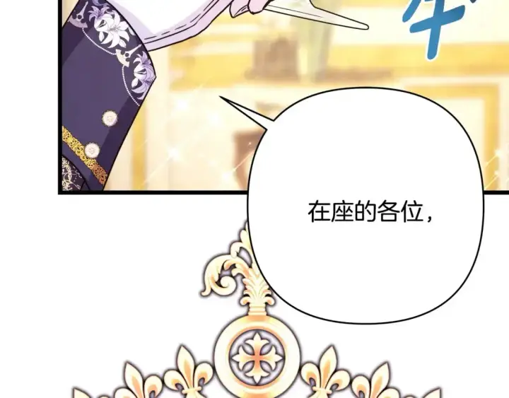 《反正是欧风小甜漫》第79话 皇太子的算盘又落空图82