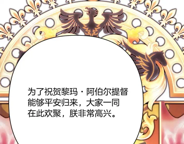 《反正是欧风小甜漫》第79话 皇太子的算盘又落空图83