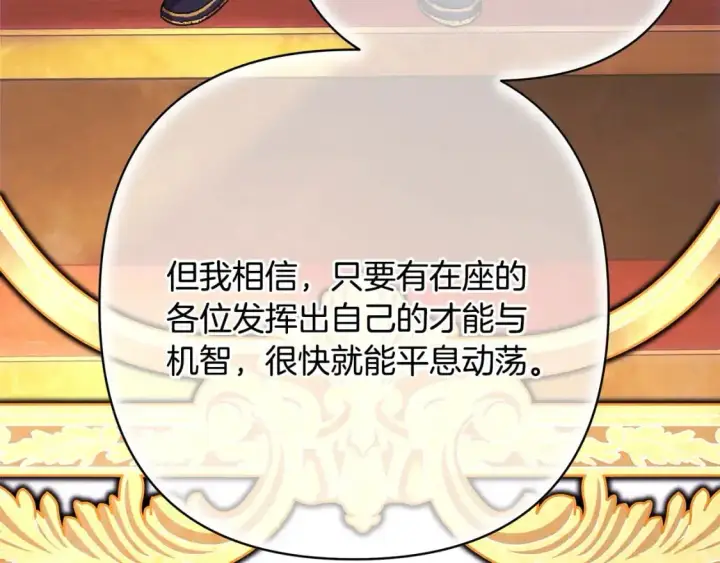 《反正是欧风小甜漫》第79话 皇太子的算盘又落空图87