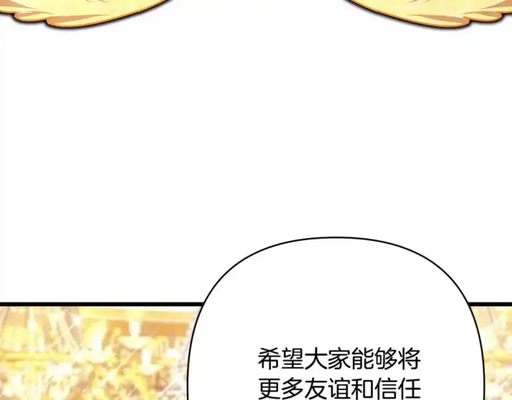 《反正是欧风小甜漫》第79话 皇太子的算盘又落空图88