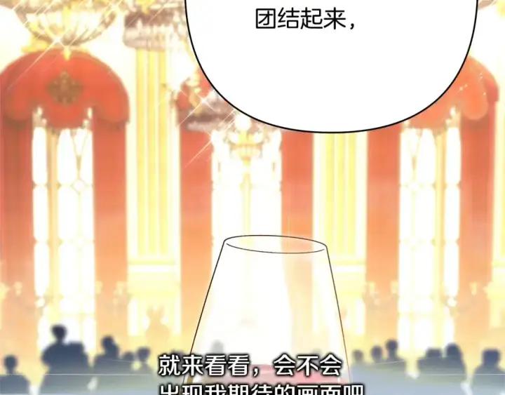《反正是欧风小甜漫》第79话 皇太子的算盘又落空图89