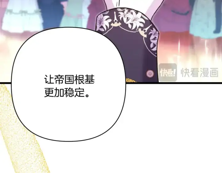 《反正是欧风小甜漫》第79话 皇太子的算盘又落空图91