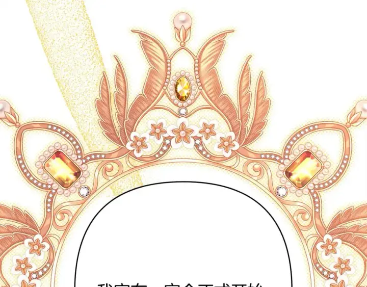 《反正是欧风小甜漫》第79话 皇太子的算盘又落空图92