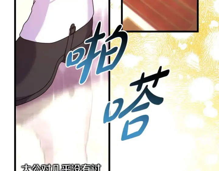 《反正是欧风小甜漫》第79话 皇太子的算盘又落空图96