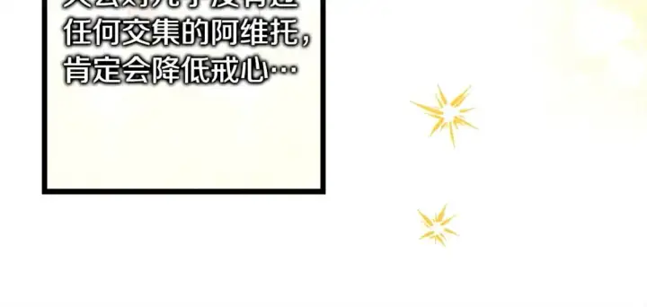 《反正是欧风小甜漫》第79话 皇太子的算盘又落空图97