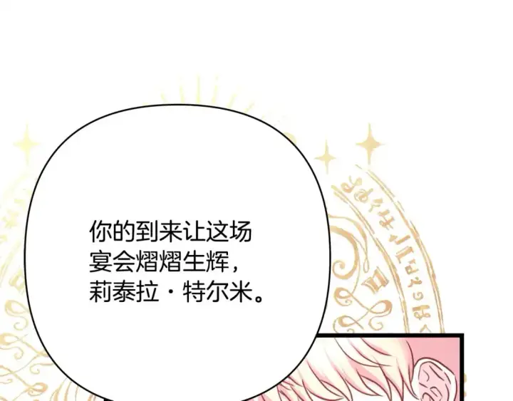 《反正是欧风小甜漫》第79话 皇太子的算盘又落空图98