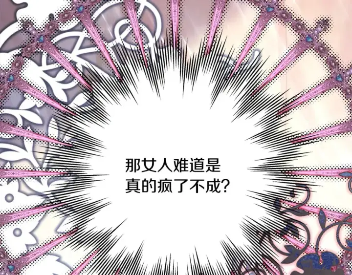 《反正是欧风小甜漫》第80话 皇太子的诡计退退退图10