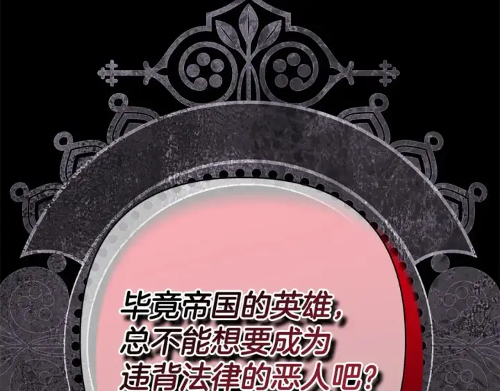 《反正是欧风小甜漫》第80话 皇太子的诡计退退退图102