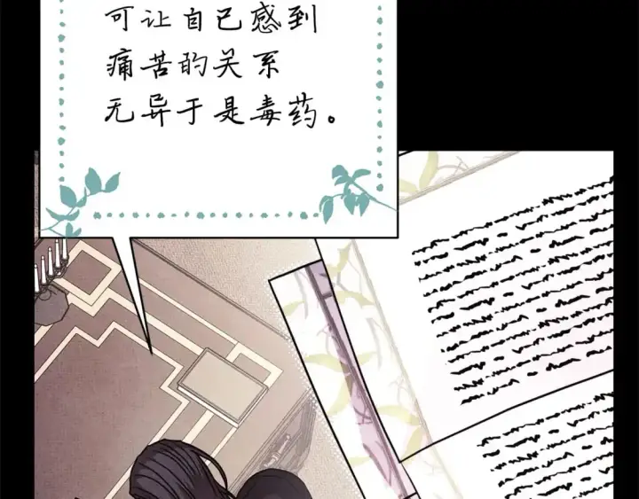 《反正是欧风小甜漫》第80话 皇太子的诡计退退退图109