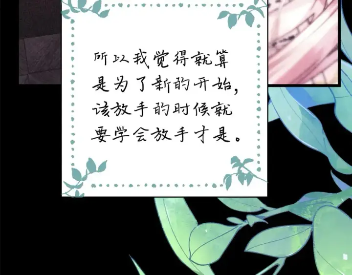 《反正是欧风小甜漫》第80话 皇太子的诡计退退退图111