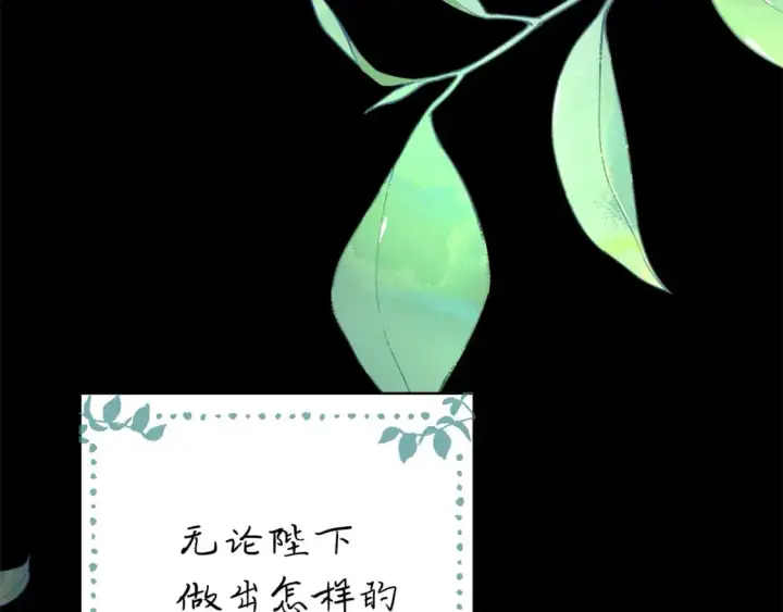 《反正是欧风小甜漫》第80话 皇太子的诡计退退退图112