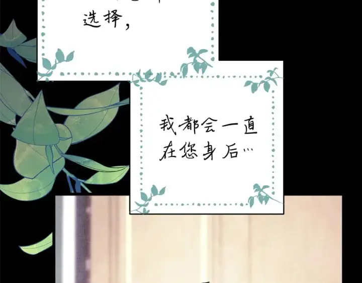 《反正是欧风小甜漫》第80话 皇太子的诡计退退退图113