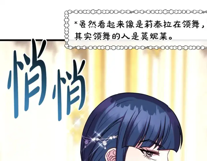 《反正是欧风小甜漫》第80话 皇太子的诡计退退退图12
