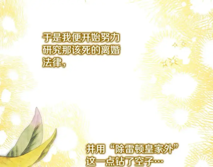 《反正是欧风小甜漫》第80话 皇太子的诡计退退退图121