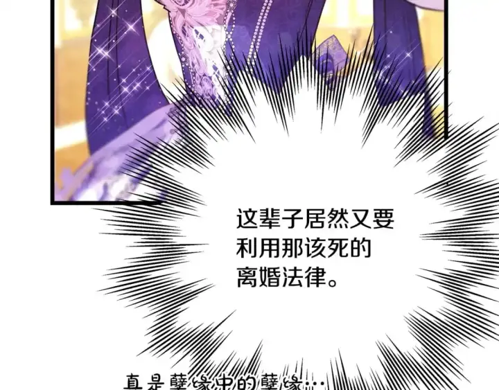 《反正是欧风小甜漫》第80话 皇太子的诡计退退退图127