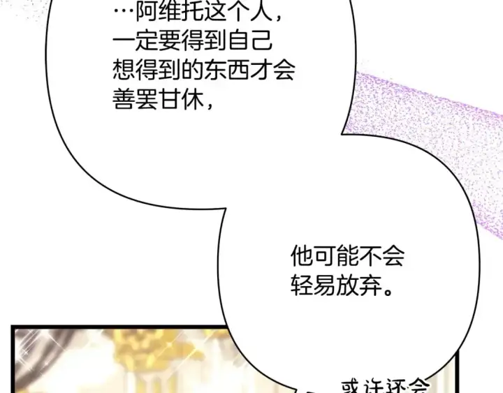 《反正是欧风小甜漫》第80话 皇太子的诡计退退退图129