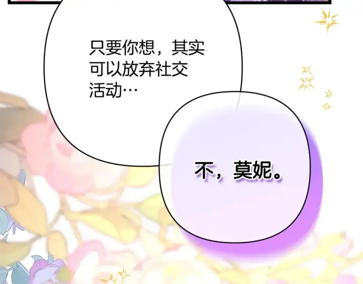 《反正是欧风小甜漫》第80话 皇太子的诡计退退退图132