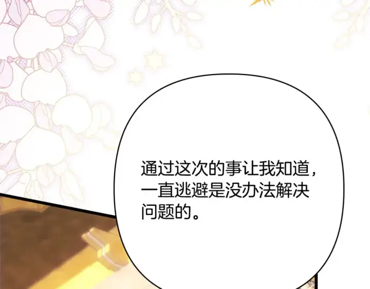 《反正是欧风小甜漫》第80话 皇太子的诡计退退退图137