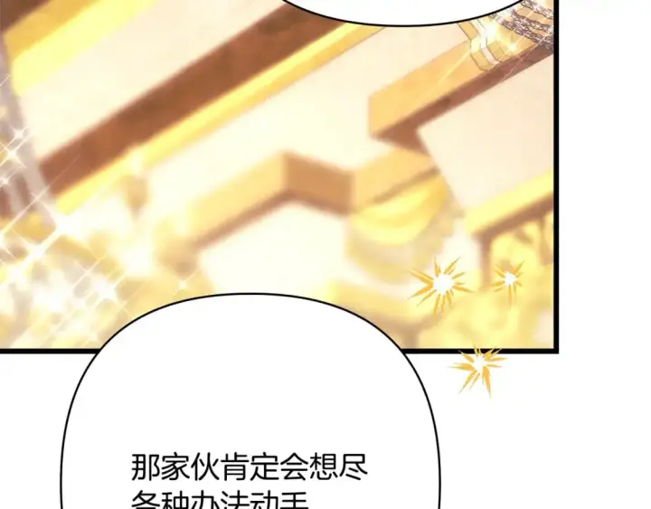《反正是欧风小甜漫》第80话 皇太子的诡计退退退图138