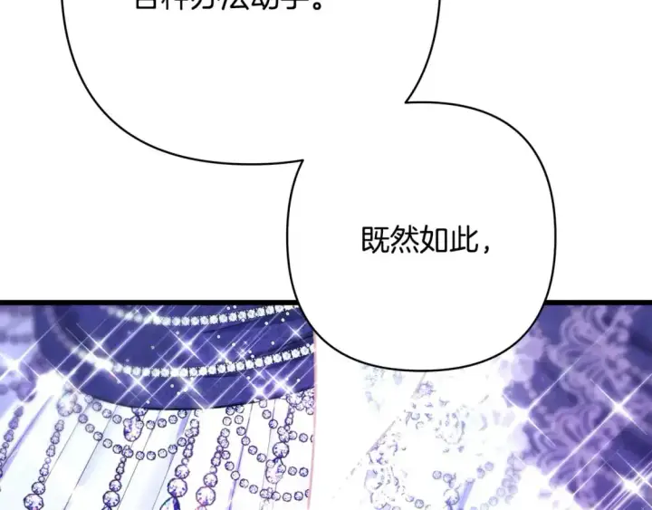 《反正是欧风小甜漫》第80话 皇太子的诡计退退退图139