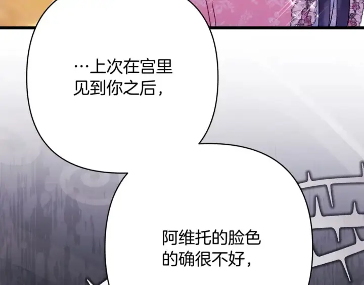 《反正是欧风小甜漫》第80话 皇太子的诡计退退退图14
