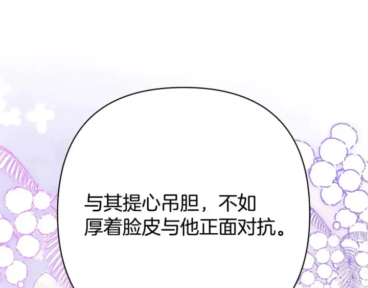 《反正是欧风小甜漫》第80话 皇太子的诡计退退退图143