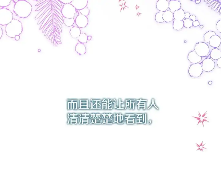 《反正是欧风小甜漫》第80话 皇太子的诡计退退退图147