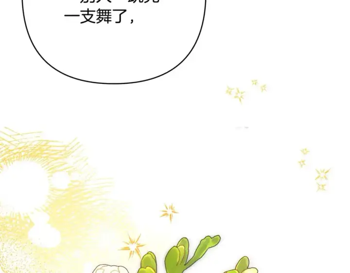 《反正是欧风小甜漫》第80话 皇太子的诡计退退退图150