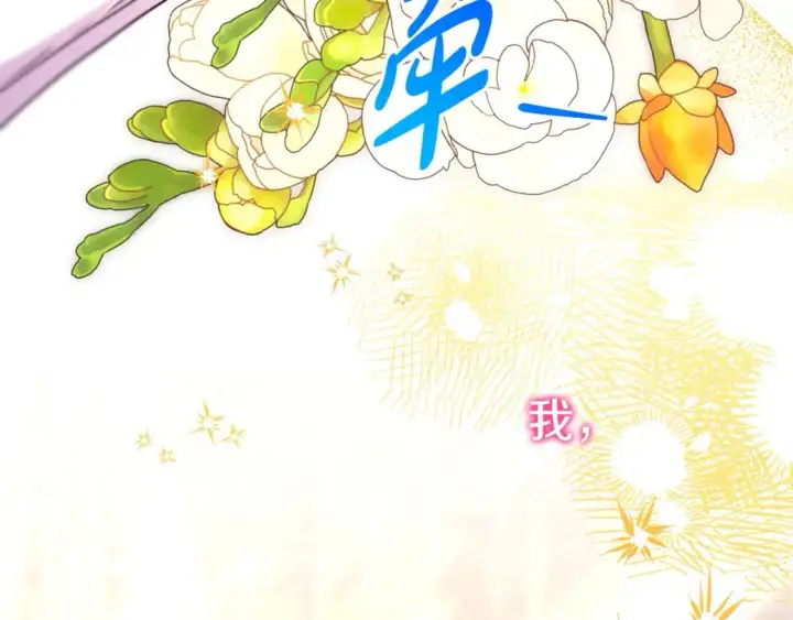 《反正是欧风小甜漫》第80话 皇太子的诡计退退退图152