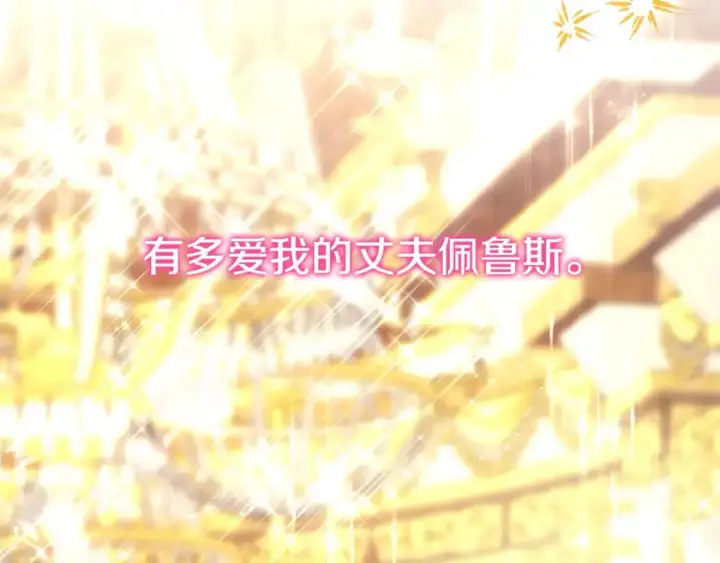 《反正是欧风小甜漫》第80话 皇太子的诡计退退退图153
