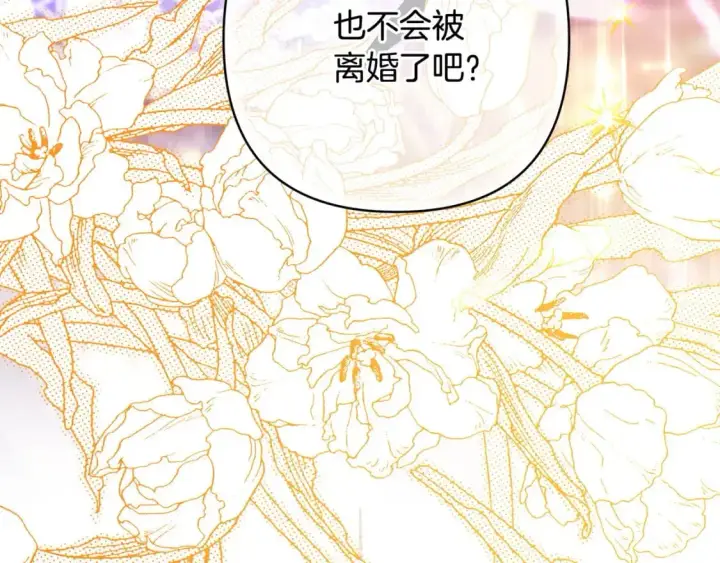 《反正是欧风小甜漫》第80话 皇太子的诡计退退退图157