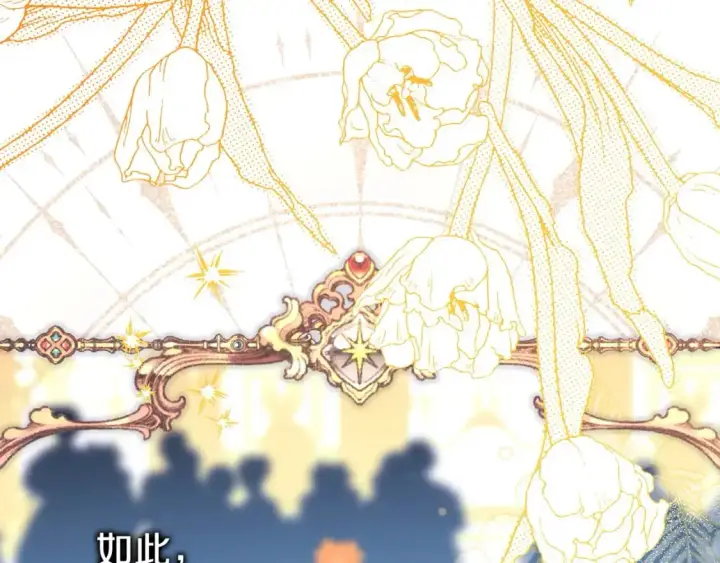 《反正是欧风小甜漫》第80话 皇太子的诡计退退退图158
