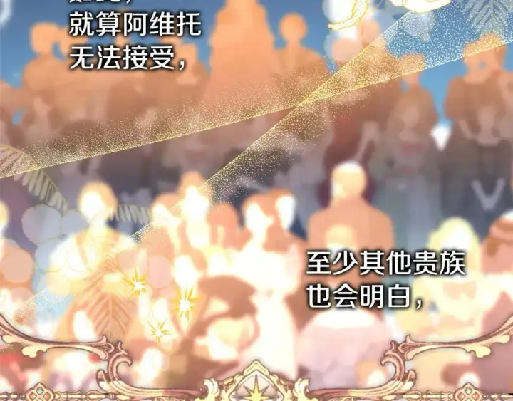 《反正是欧风小甜漫》第80话 皇太子的诡计退退退图159